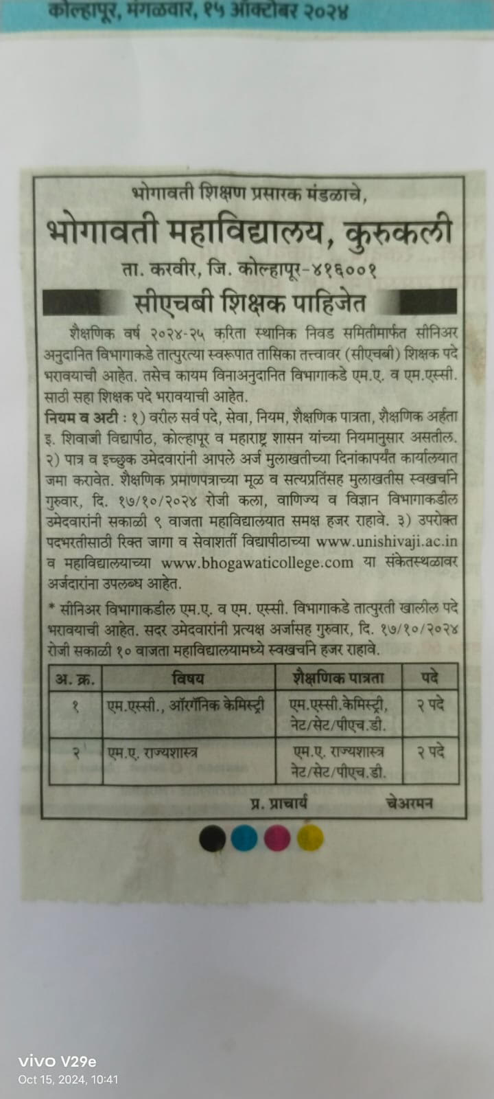 chb ad in sakal